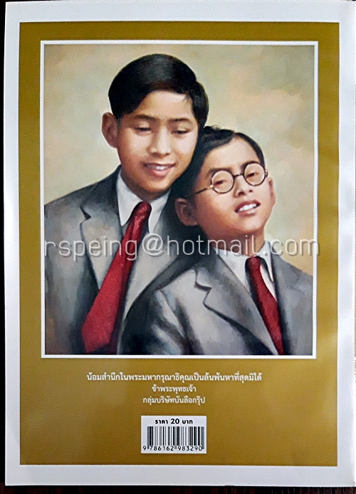 มหาสนุก ฉบับ เมื่อเจ้าชายกลายเป็นพระราชา