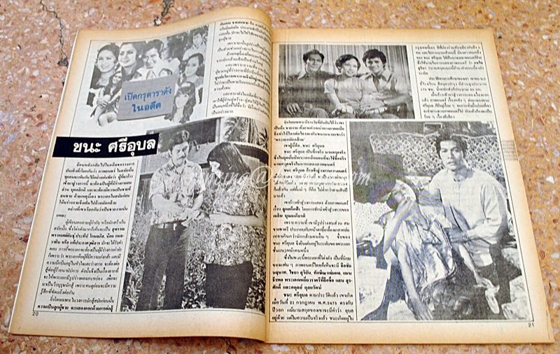 คู่สร้าง คู่สม ปีที่ 6 ฉบับที่ 64 ประจำเดือน เมษายน 2528