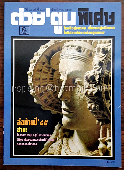 ต่วยตูน พิเศษ ปีที่ 28 ฉบับที่ 334 ธันวาคม 2545