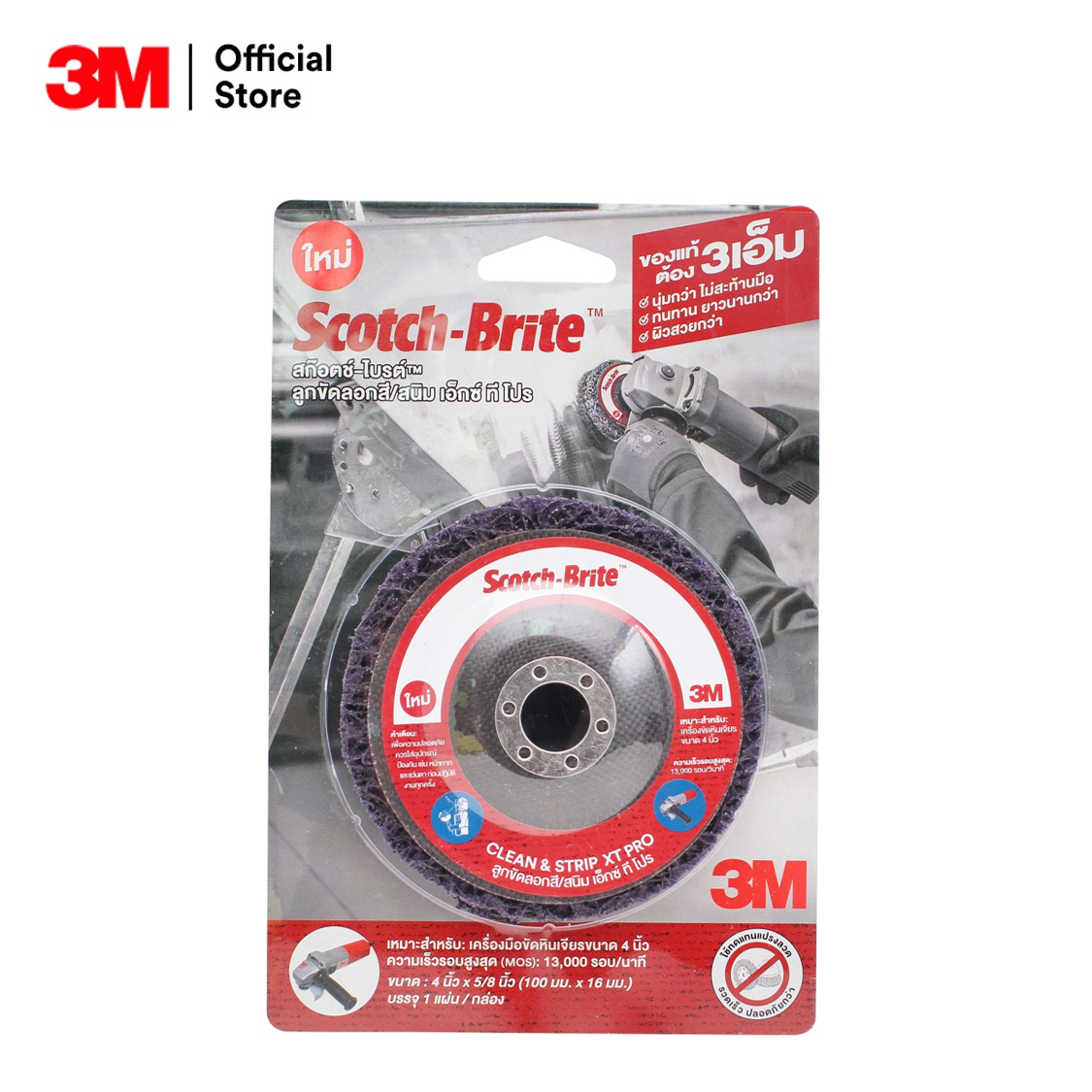 3M ลูกขัดขัดลอกสี สนิม เอ็กซ์ที โปร 4"X 5/8" Scotch-Brite™ Clean N Strip™ XT Pro FIBER BACK
