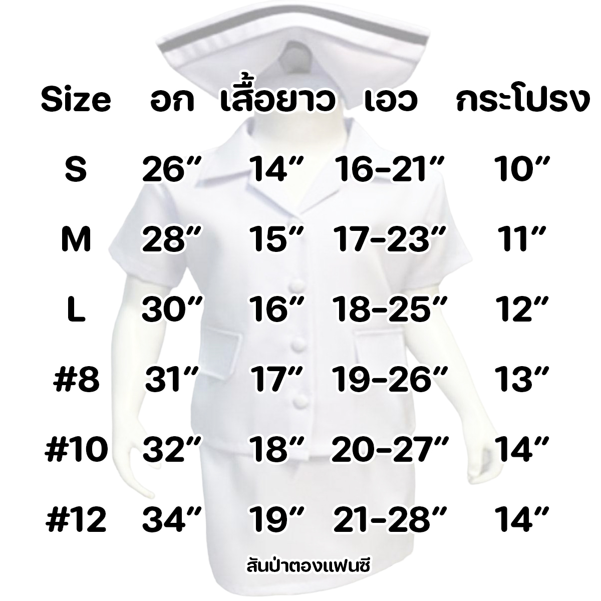 ชุดนางพยาบาลตัวน้อย ชุดพยาบาลเด็ก ธีมอาชีพเด็ก