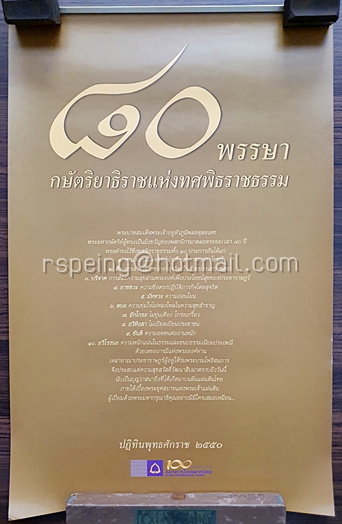 ปฏิทินแขวน ธนาคารไทยพาณิชย์ 2550 (2007) ๘๐ พรรษา กษัตริยาธิราชแห่งทศพิธราชธรรม