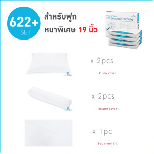 ผ้าปูที่นอนกันไรฝุ่น 6 ฟุต (622+) สำหรับฟูกหนา