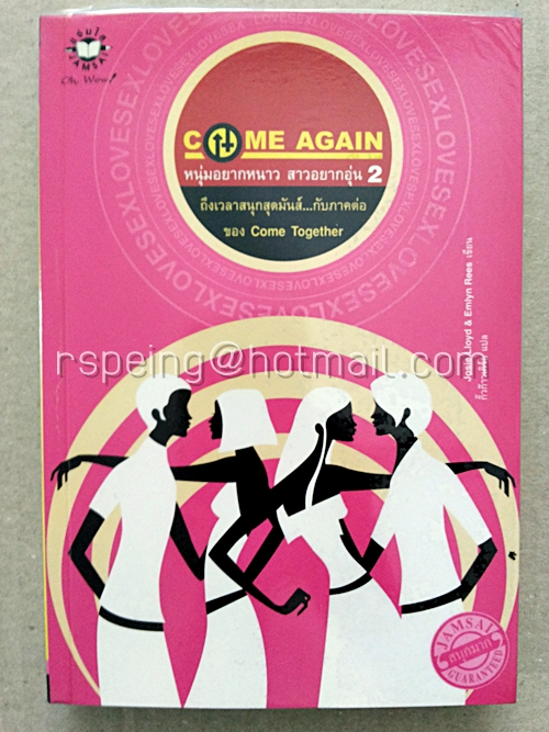 หนุ่มอยากหนาว สาวอยากอุ่น 2 : Come Again