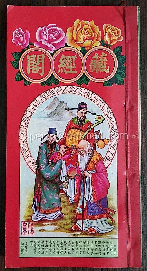 ปฏิทินโหราศาสตร์ ดูดวง ตำราพรหมชาติแบบจีน 經藏閣