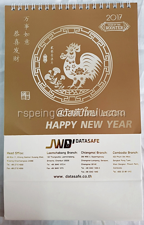 ปฏิทินตั้งโต๊ะ JWD Datasafe ปี 2560 (2017) ของใหม่ ไร้รอยขีดเขียน