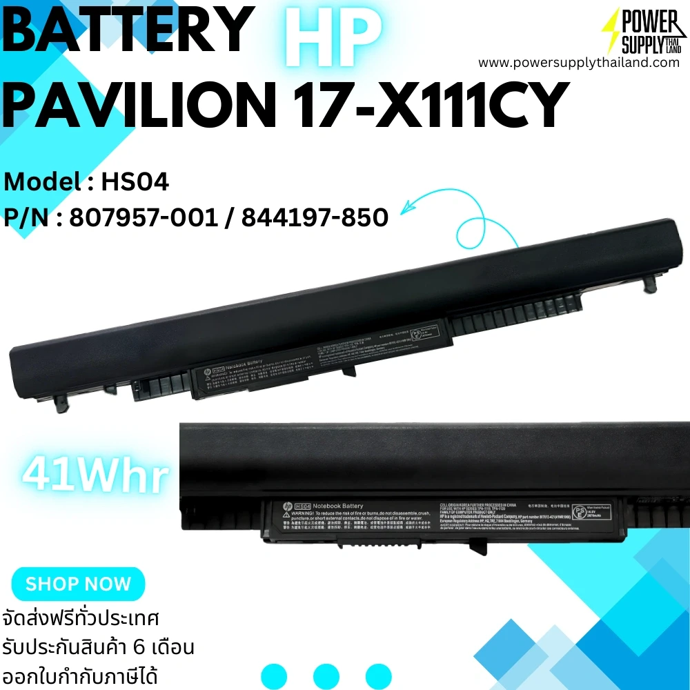 Battery HP Pavilion 17-X111CY HS04 41Whr Original ลดราคาพิเศษ ตรงรุ่น ตรงยี่ห้อ