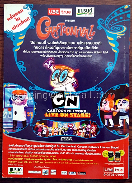 ต่วยตูน พิเศษ ปีที่ 32 ฉบับที่ 380 ตุลาคม 2549