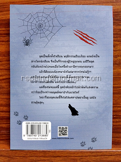 ไดอารี่ของมนุษย์หมาป่าอ่อนหัด