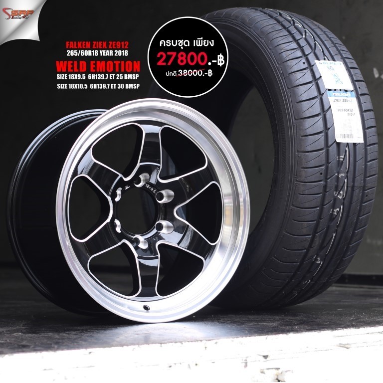 มาใหม่ WELD -ขอบ18 ยางยีราฟ