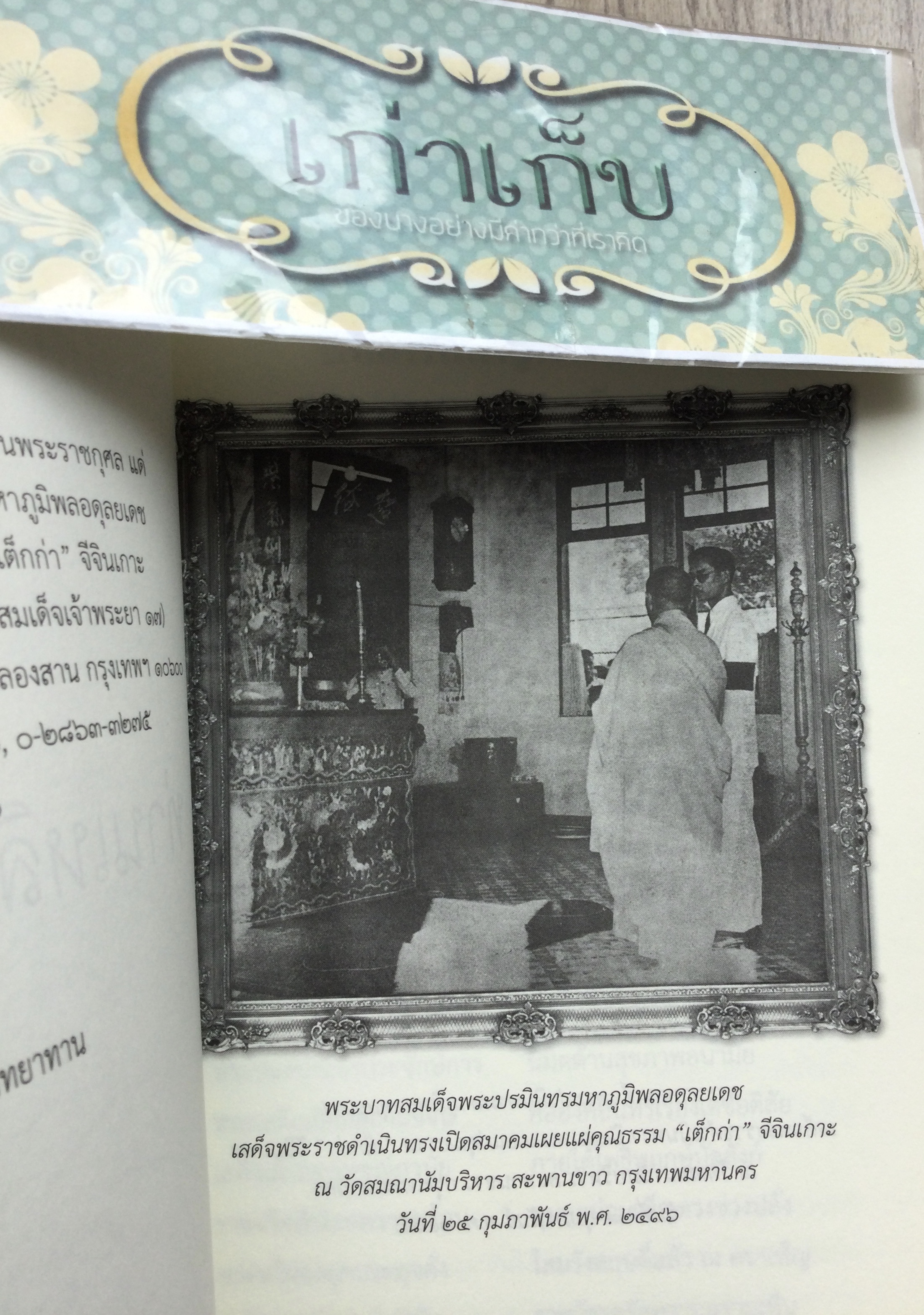 โอวาทสี่ของท่านเหลี่ยวฝาน เจือจันทน์ อัชพรรณ(มิสโจ)