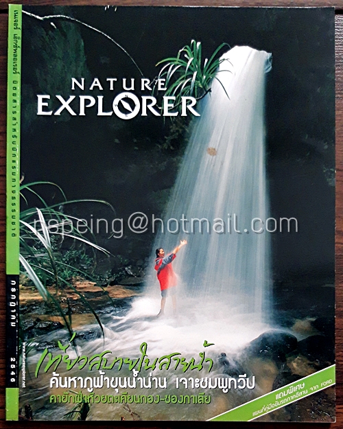 Nature Explorer Vol.43 / July 2003