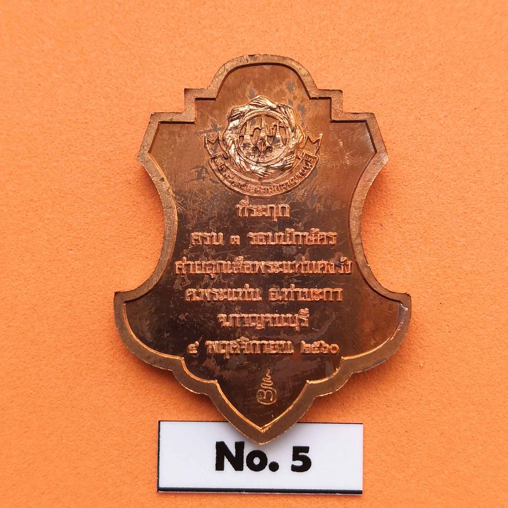 เหรียญสมเด็จพระมหาธีรราชเจ้า รัชกาลที่ 6 ที่ระฤกครบ 3 รอบ ค่ายลูกเสือพระแท่นดงรัง จังหวัดกาญจนบุรี พศ 2560 เนื้อทองแดง สูง 3.5 เซน พร้อมกล่องเดิม