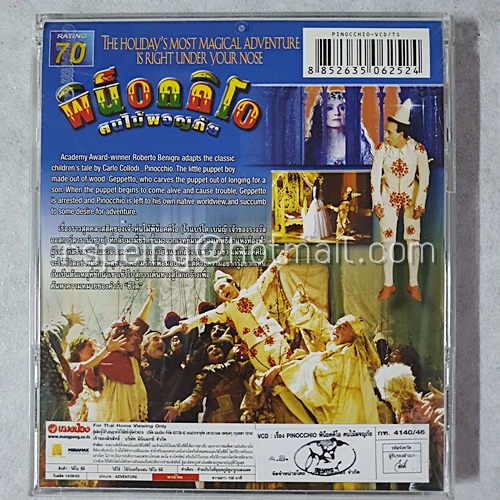 VCD ภาพยนตร์ Pinocchio : พิน็อคคิโอ คนไม้ผจญภัย