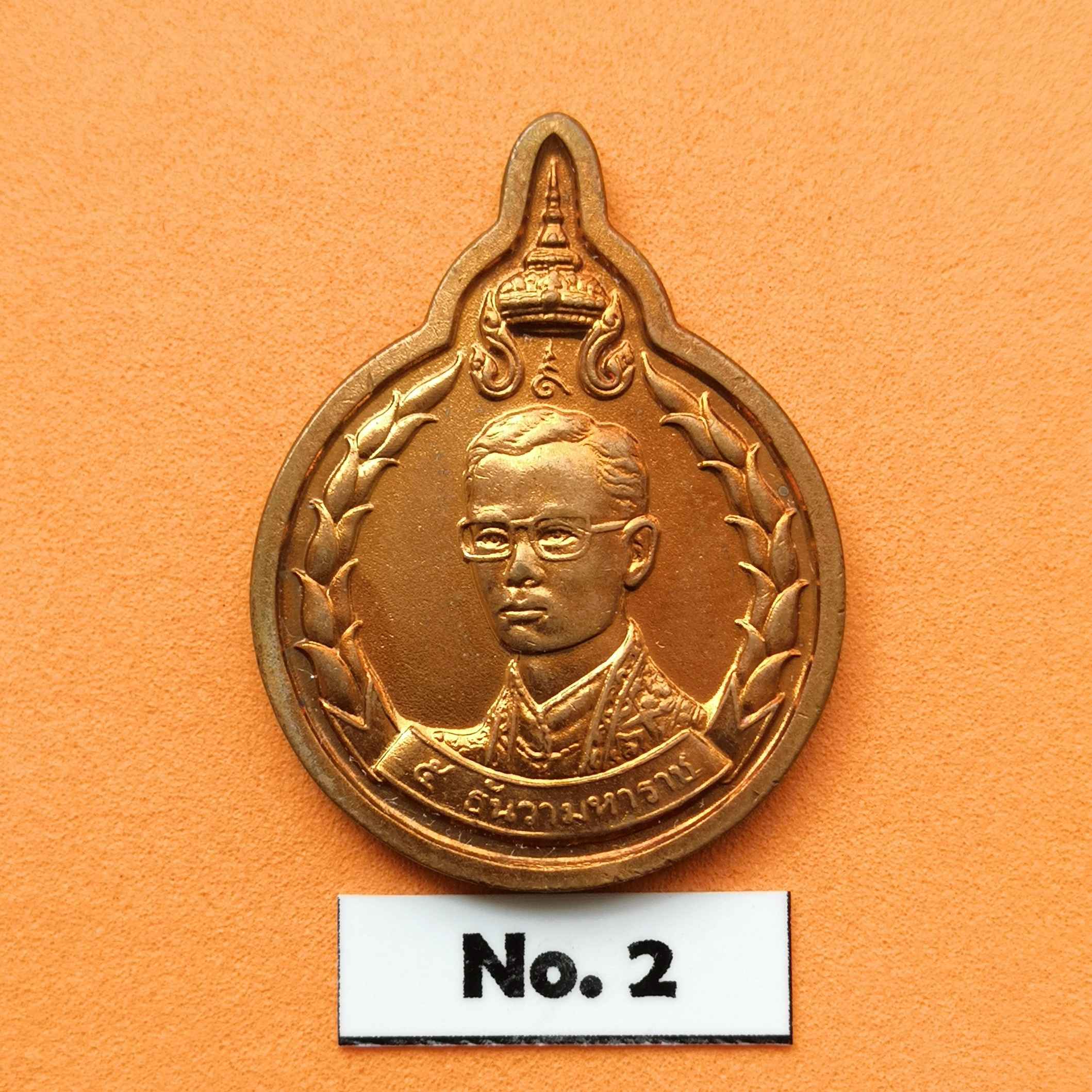 เหรียญ รัชกาลที่ 9 ที่ระลึก งาน 5 ธันวามหาราช ครั้งที่ 18 พศ 2537 จัดสร้างโดยมูลนิธิ 5 ธันวามหาราช สูง 3.2 เซน