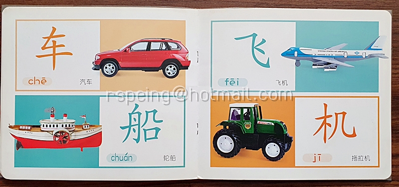 หนังสือชุดเรียนรู้ภาษาจีนสำหรับเด็กวัย 0-3 ปี เล่ม 3 小婴孩识字 (下)