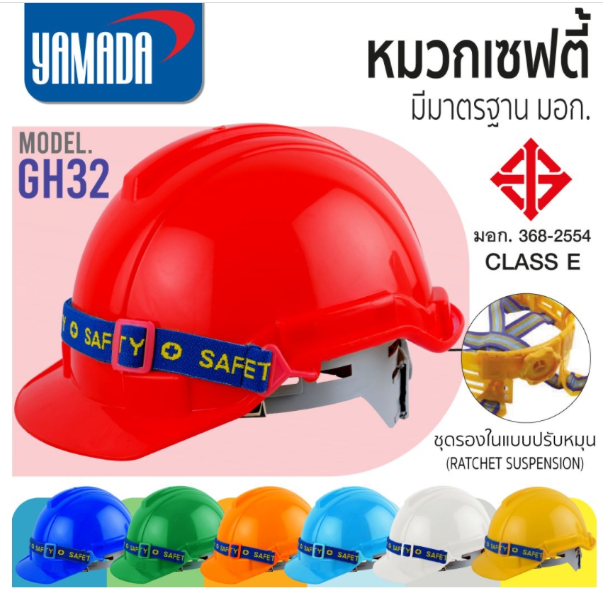 YAMADA GH32 หมวกนิรภัย ปรับหมุน มอก.