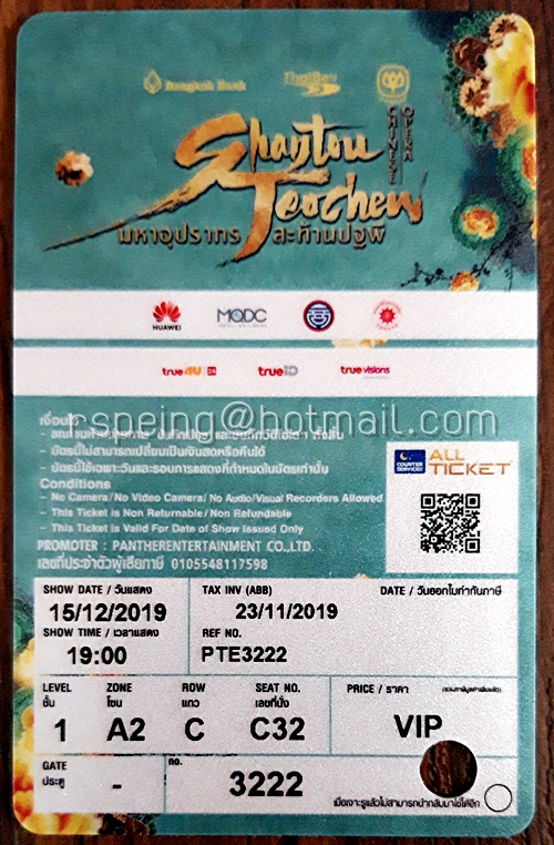 บัตรชมอุปรากรจีน มหาอุปรากร สะท้านปฐพี Shantou Teochew