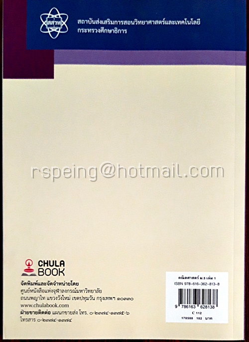 คณิตศาสตร์ ชั้นมัธยมศึกษาปีที่ 5 เล่ม 1