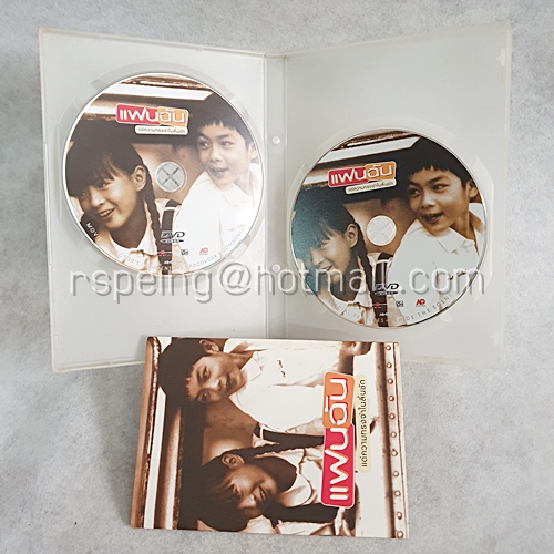DVD ภาพยนตร์ไทย แฟนฉัน (ไม่มีปก)