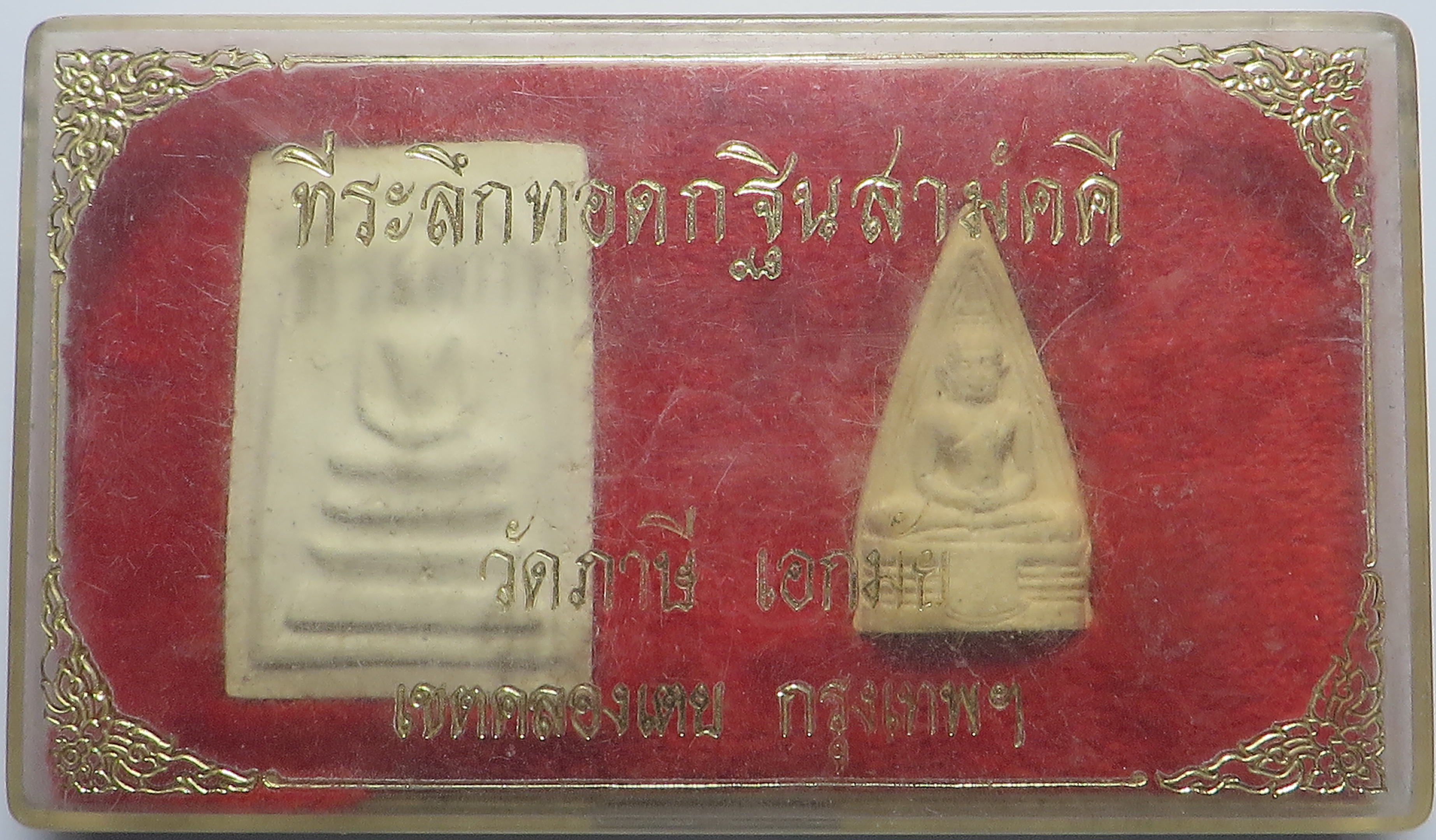 3617 พระสมเด็จ + พระพุทธโสธร พิมพ์ 2 หน้า วัดภาษี จังหวัดกรุงเทพ เนื้อผง เนื้อดี มวลสารมาก กล่องเดิมจากวัด (รับประกัน พระแท้ + ส่งฟรี ทั่วประเทศ)