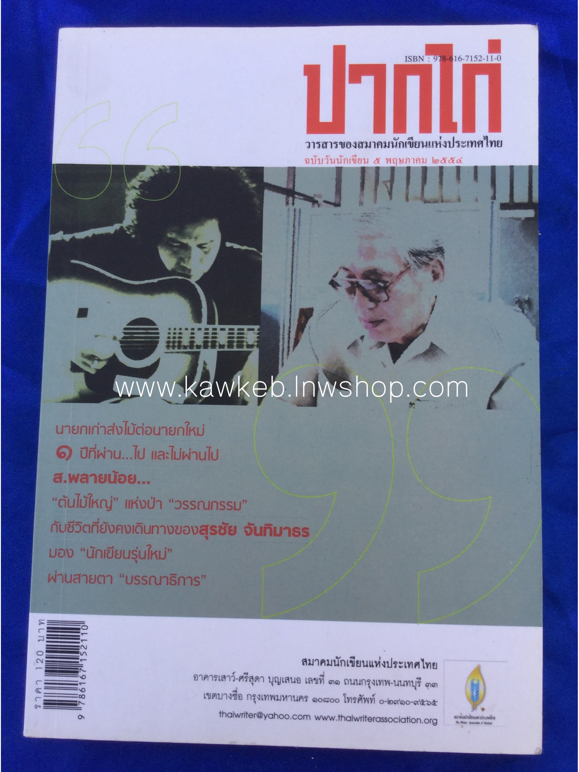 วารสารปากไก่ 2554