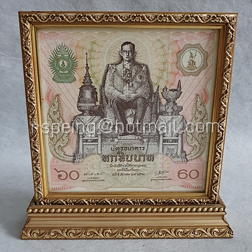 ธนบัตรที่ระลึก เนื่องในมหามงคลสมัยที่พระบาทสมเด็จพระเจ้าอยู่หัวทรงเจริญพระชนมพรรษา 60 บริบูรณ์ ในวันที่ 5 ธันวาคม 2530 พร้อมกรอบตั้ง