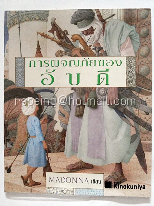 การผจญภัยของอับดี
