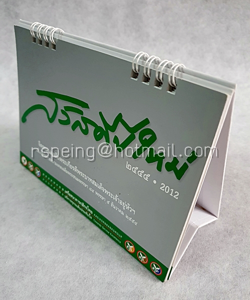 ปฏิทินตั้งโต๊ะ ธนาคารกสิกรไทย สวัสดีปีใหม่ 2555 (2012) จิตรกรรมเฉลิมพระเกียรติพระบาทสมเด็จพระเจ้าอยู่หัวฯ