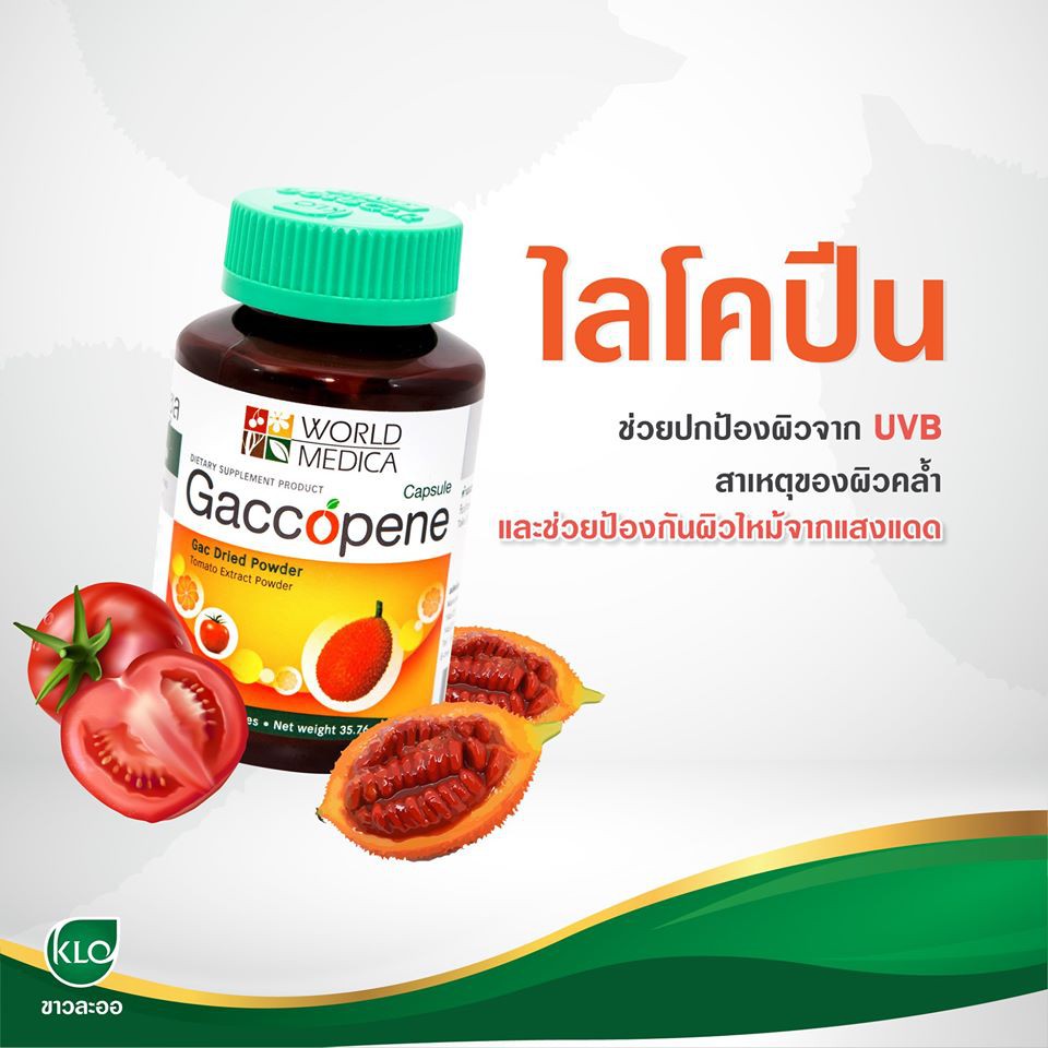 ขาวละออ แก๊กโคปีน ผงฟักข้าวผสมสารสกัดจากมะเขือเทศ 60 แคปซูล/ขวด