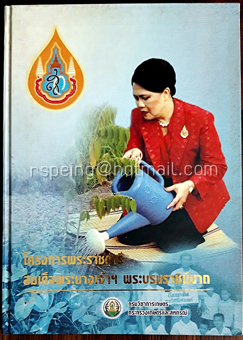 โครงการพระราชดำริ สมเด็จพระนางเจ้าฯ พระบรมราชินีนาถ