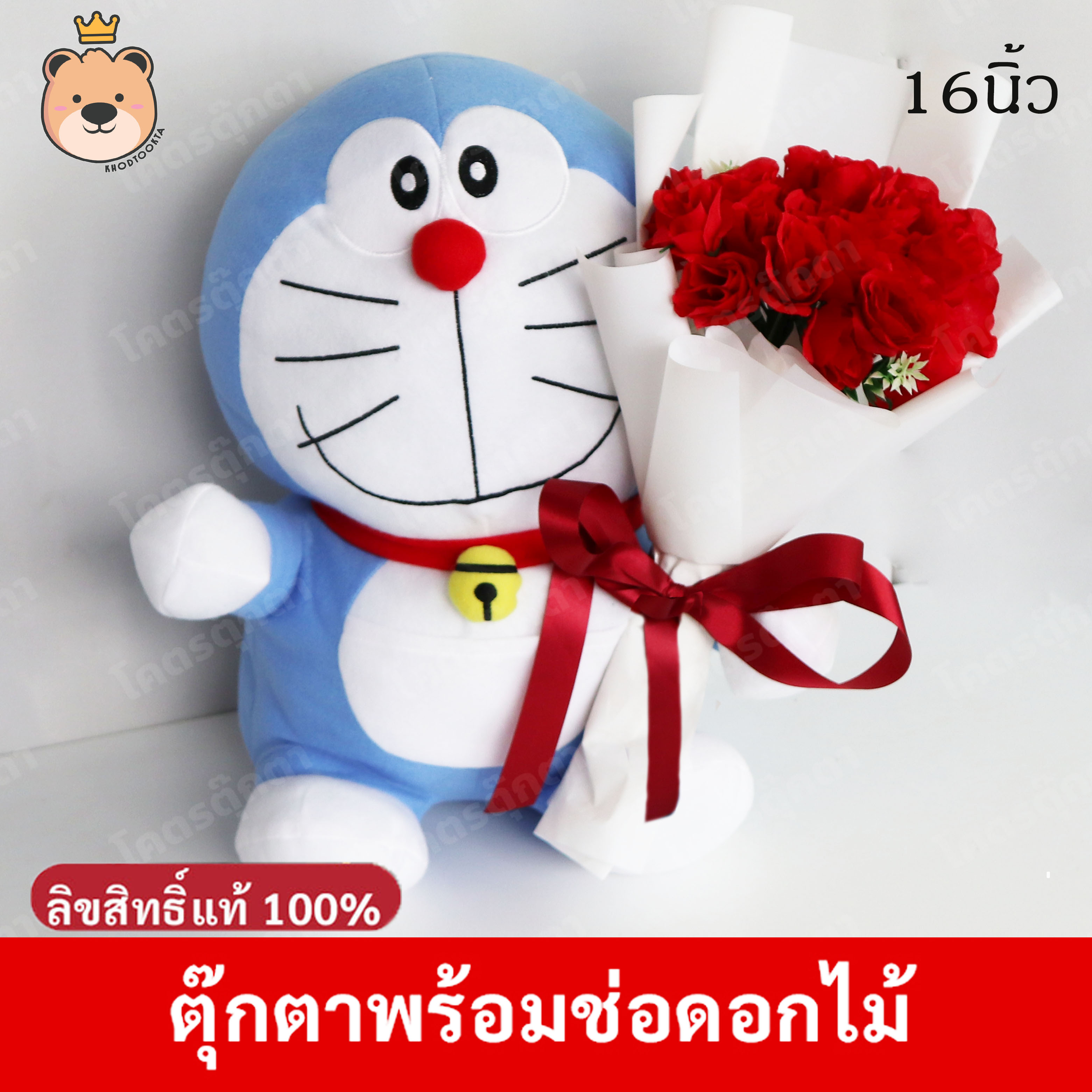 ตุ๊กตาโดเรม่อน 16 นิ้ว+ช่อดอกไม้