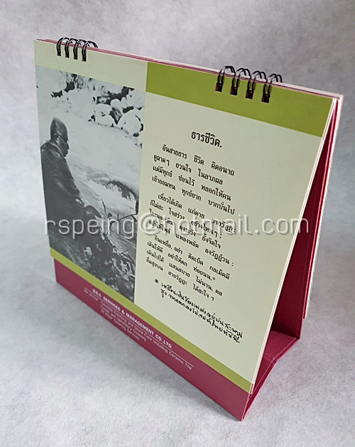 ปฏิทินตั้งโต๊ะ ปฏิทินธรรม คำกลอน พุทธทาส 2558 (2015) ศุขทั่วกัน