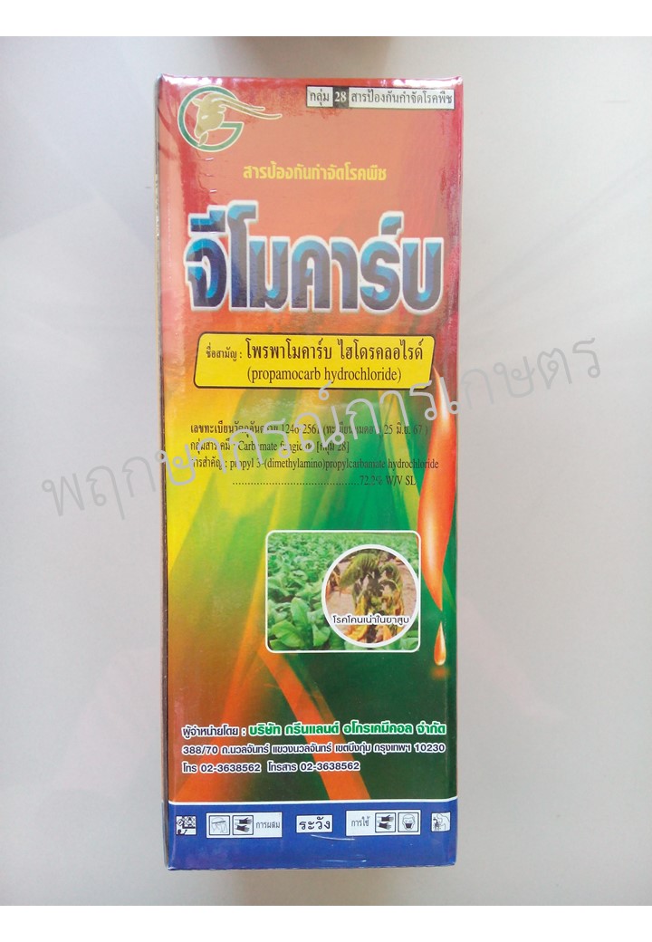 จีโมคาร์บ