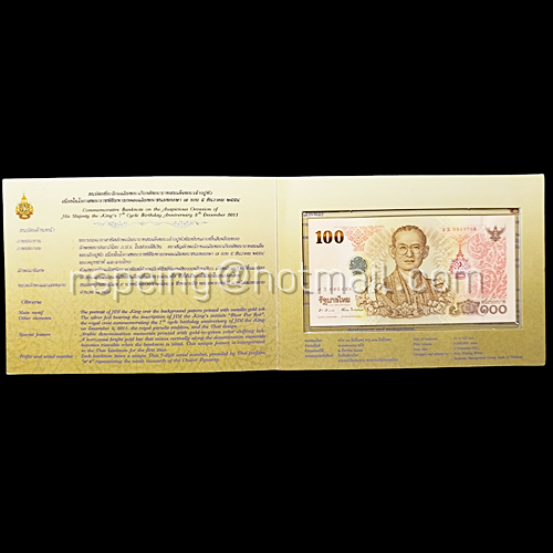 ธนบัตรที่ระลึก 100 บาท ร.9 เฉลิมพระชนมพรรษาครบ 7 รอบ เลขท้าย 99 พร้อมสมุดชีท