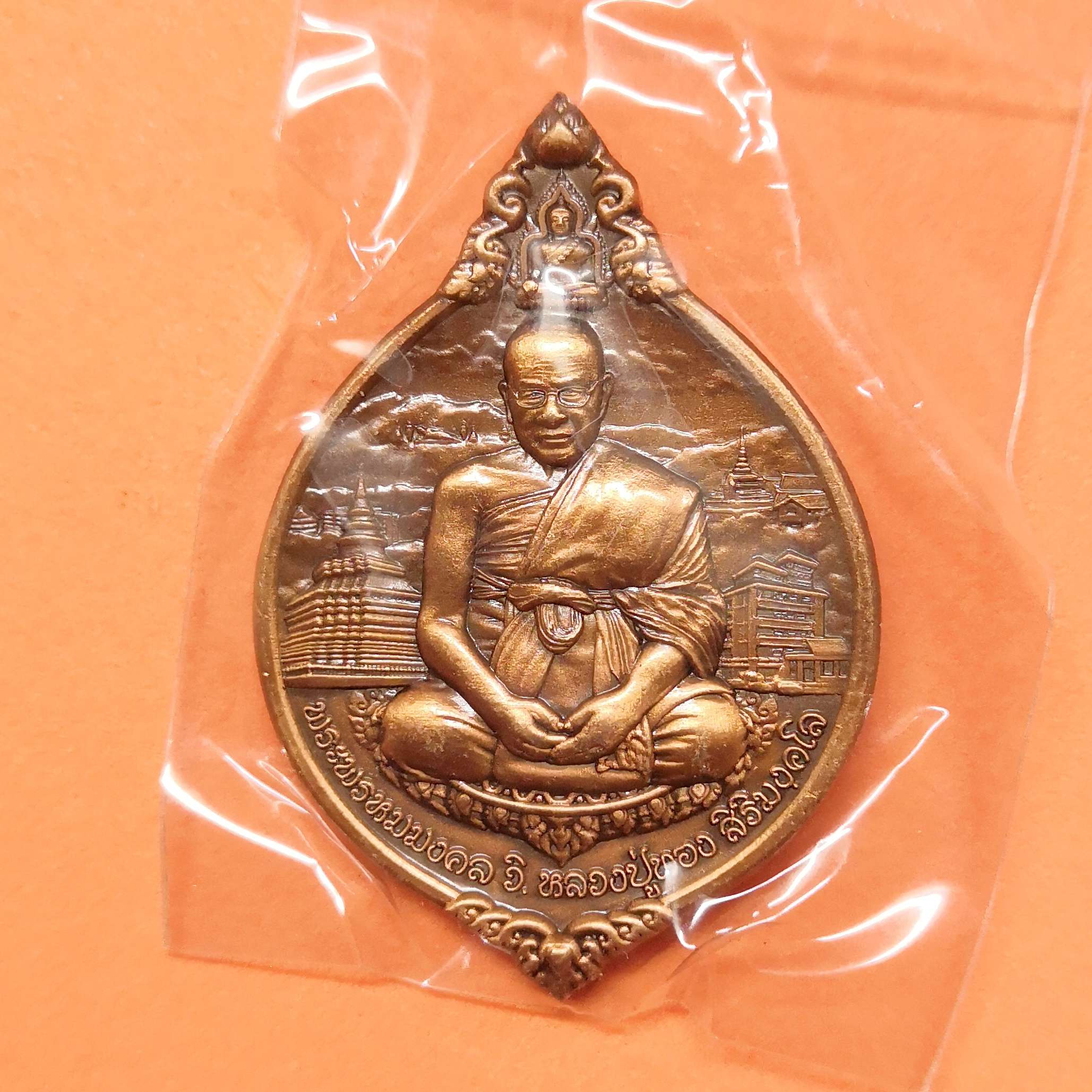 เหรียญ พระพรหมมงคล หลวงปู่ทอง สิริมงคโล วัดพระธาตุศรีจอมทอง เชียงใหม่ ปี 2563 เนื้อทองแดงซาติน สูง 4 เซน พร้อมกล่องเดิม