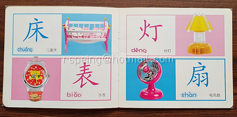 หนังสือชุดเรียนรู้ภาษาจีนสำหรับเด็กวัย 0-3 ปี เล่ม 3 小婴孩识字 (下)