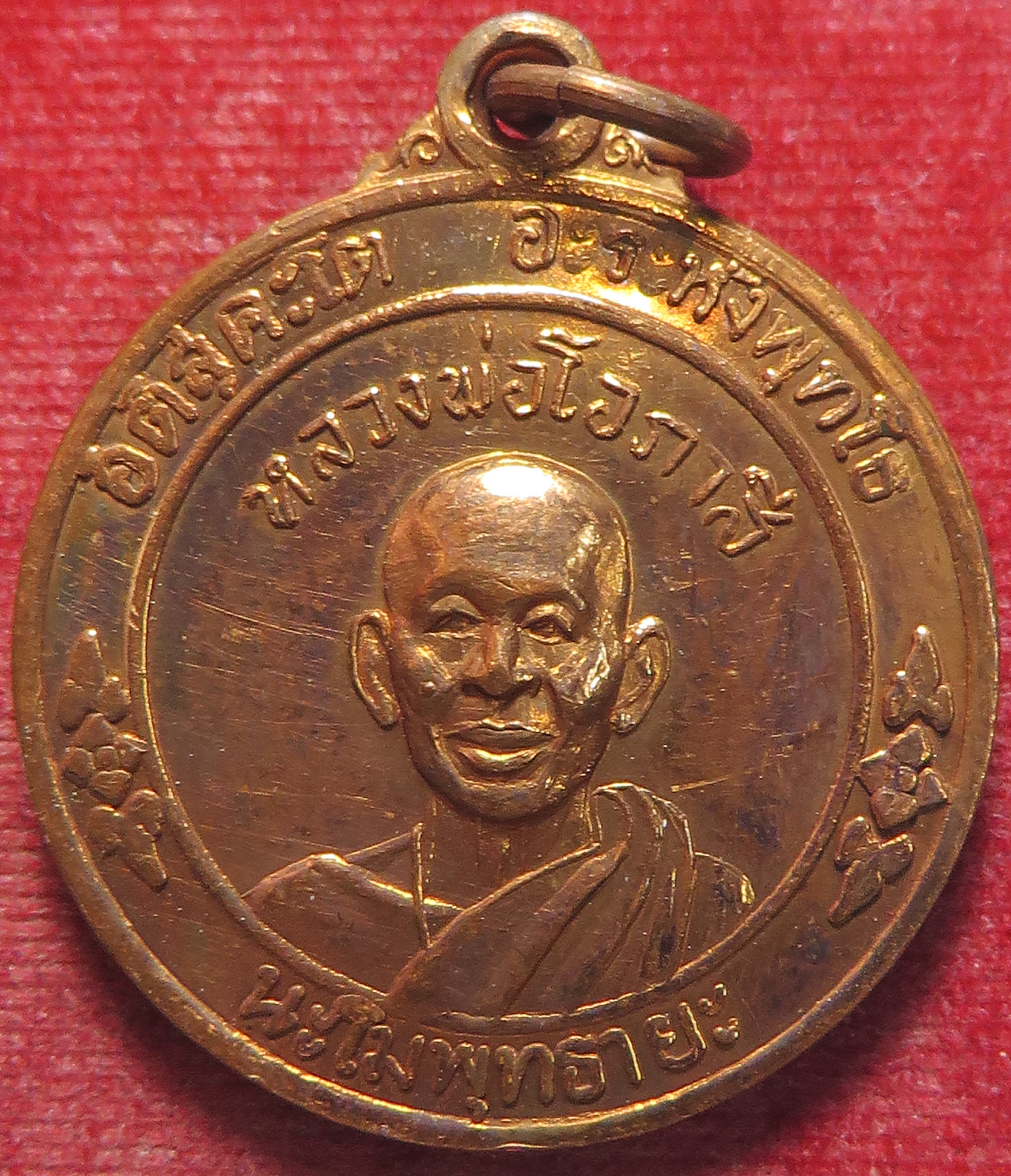 2277 เหรียญ หลวงพ่อโอภาสี - หลวงอาชม อาศรมบางมด เหรียญกษาปณ์ สวย (ส่งฟรี ทั่วประเทศ)