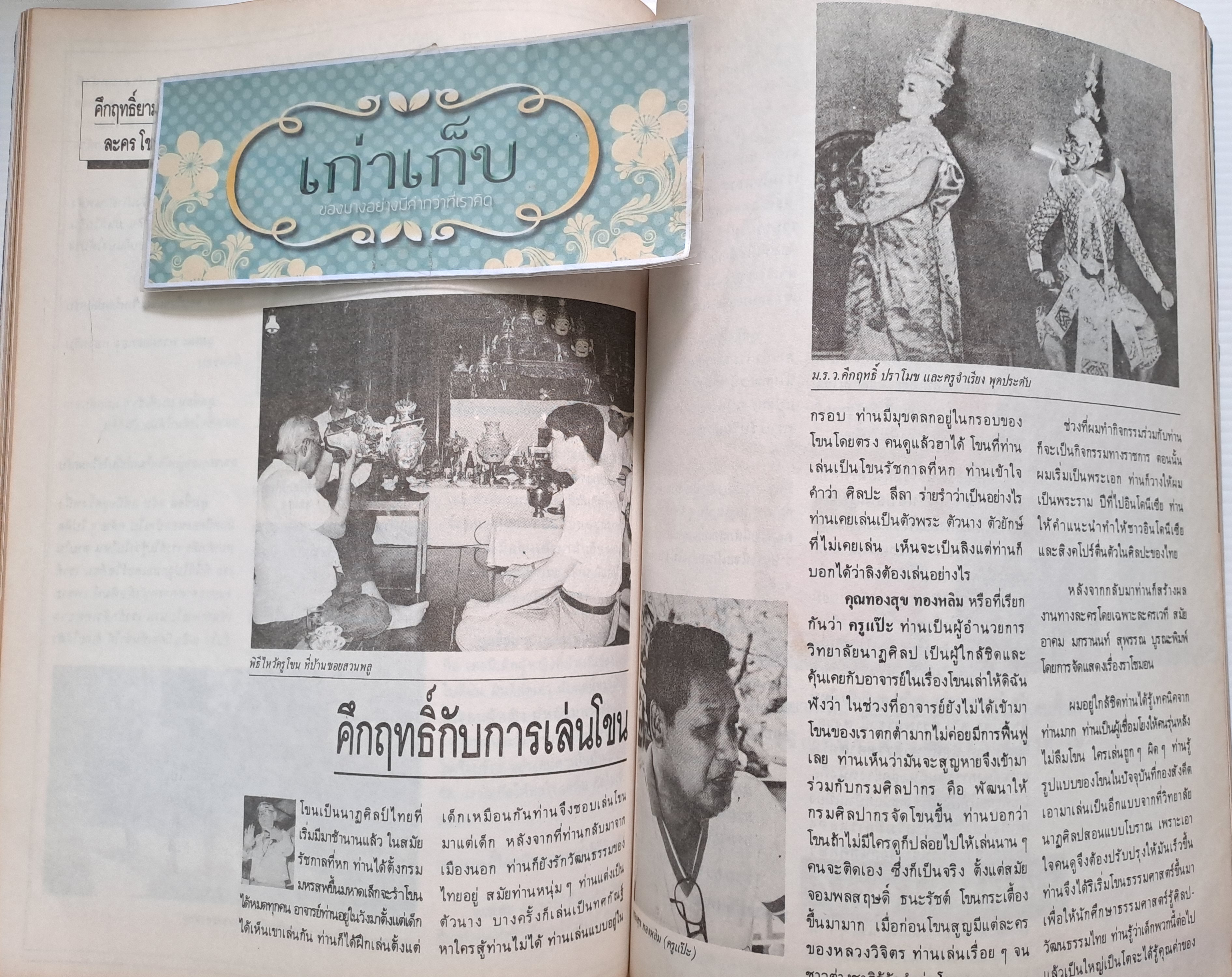 เกร็ดชีวิต คึกฤทธิ์ ปราโมช