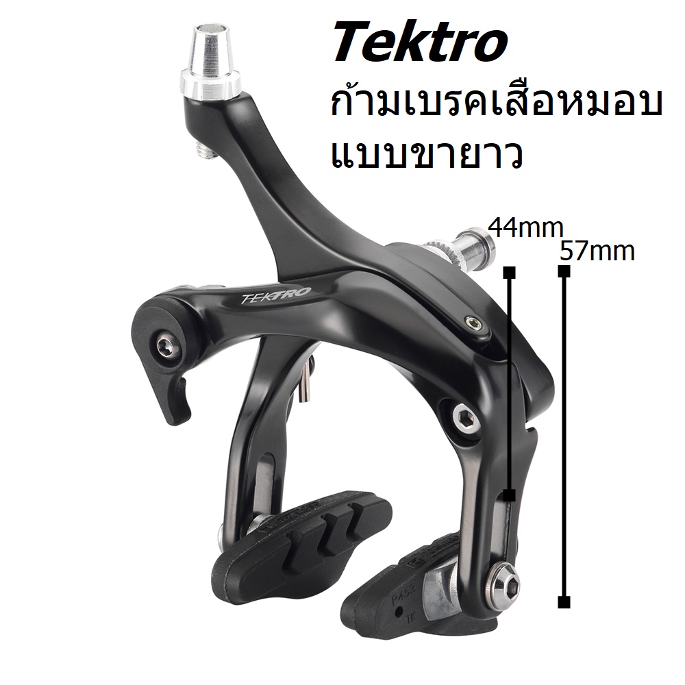 Tektro R315 break ก้ามเบรค แบบขายาว สำหรับ วินเทจ ฟิคเกียร์