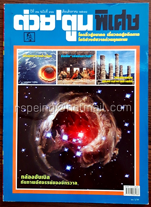 ต่วยตูน พิเศษ ปีที่ 31 ฉบับที่ 366 สิงหาคม 2548