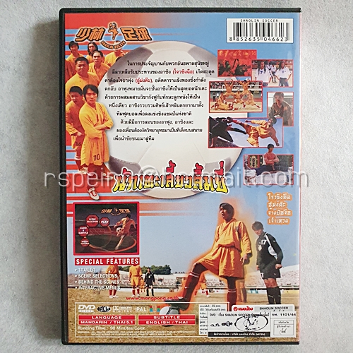 DVD ภาพยนตร์จีน Shaolin Soccer : นักเต๊ะเสี้ยวลิ้มยี่