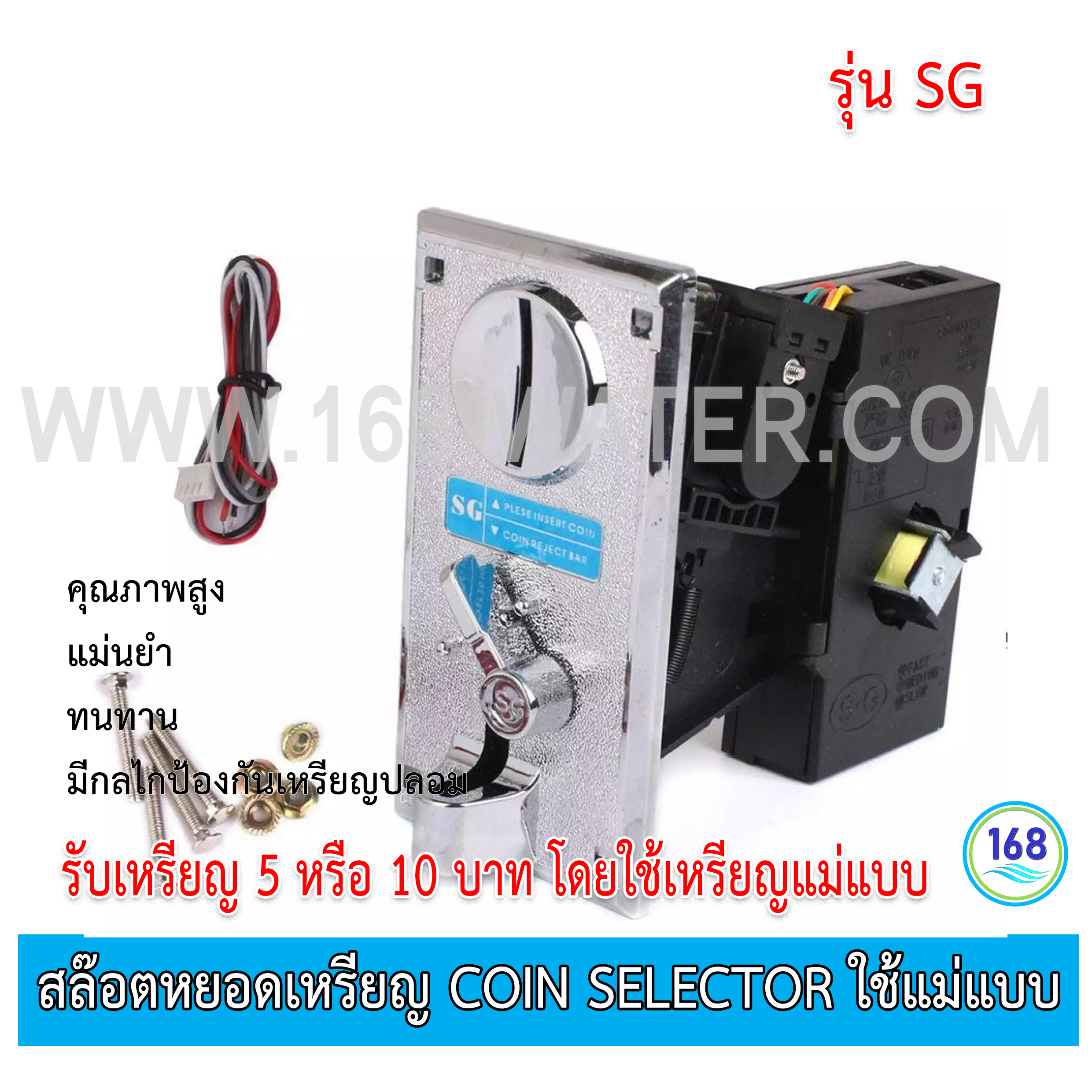 สล๊อตหยอดเหรียญ Coin selector รุ่น SG หน้ากาก plastic อิงแม่แบบเดี่ยว SG