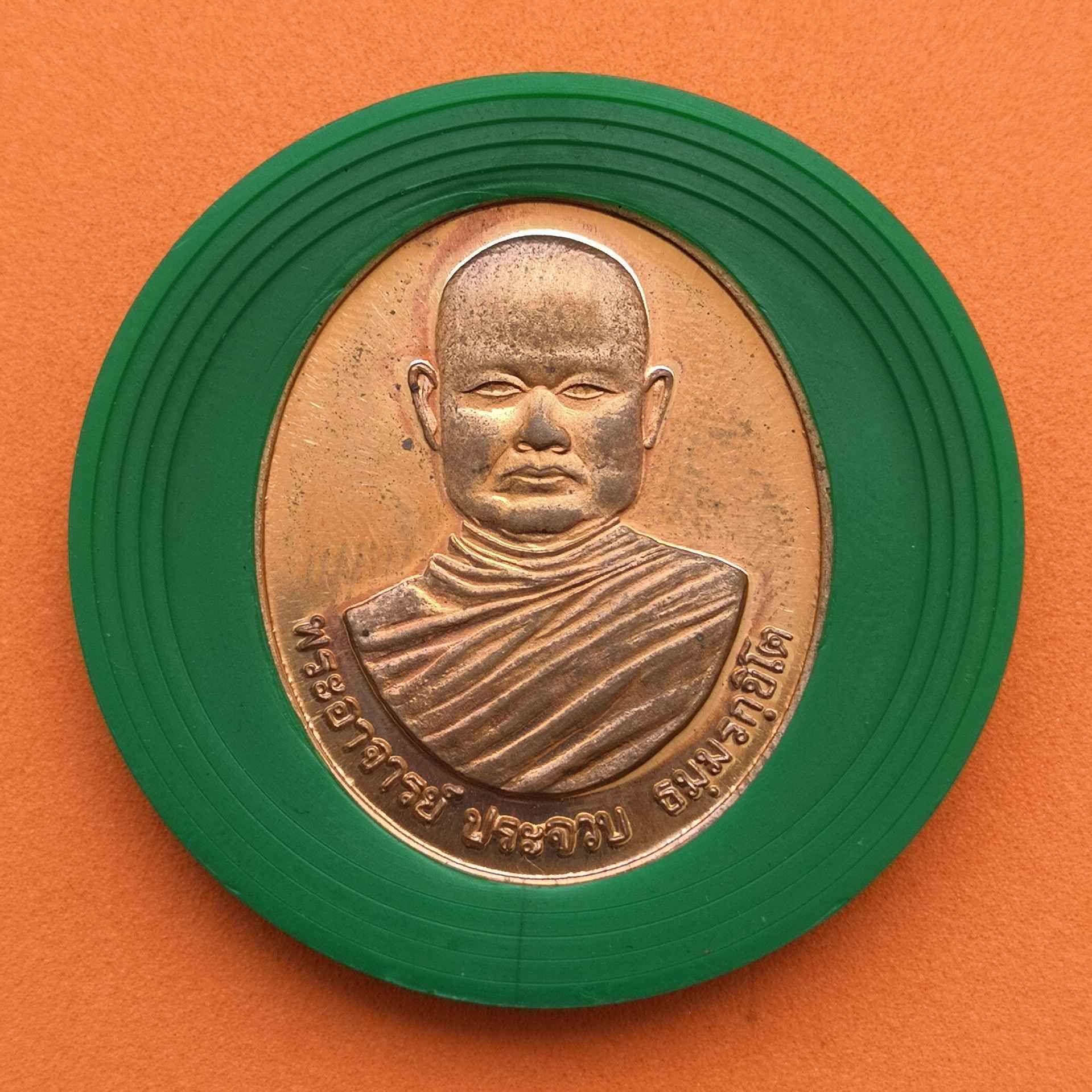 เหรียญที่ระลึกอายุครบ 5 รอบ พระอาจารย์ประจวบ วัดเขาสนามแจง ลพบุรี พศ 2538 เนื้อทองแดง พร้อมตลับเดิม