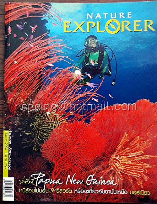 Nature Explorer Vol.75 / March 2006