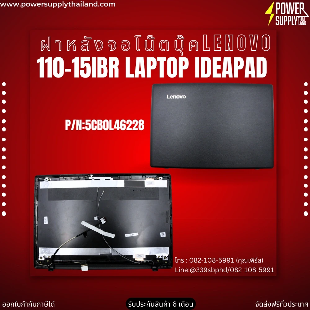 ฝาหลังจอโน๊ตบุ๊ค Lenovo 110-15IBR Laptop (ideapad) back cover ใหม่ ตรงรุ่น รับประกันสินค้า