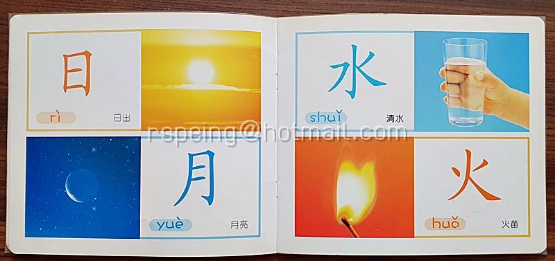 หนังสือชุดเรียนรู้ภาษาจีนสำหรับเด็กวัย 0-3 ปี เล่ม 1 小婴孩识字 (上)
