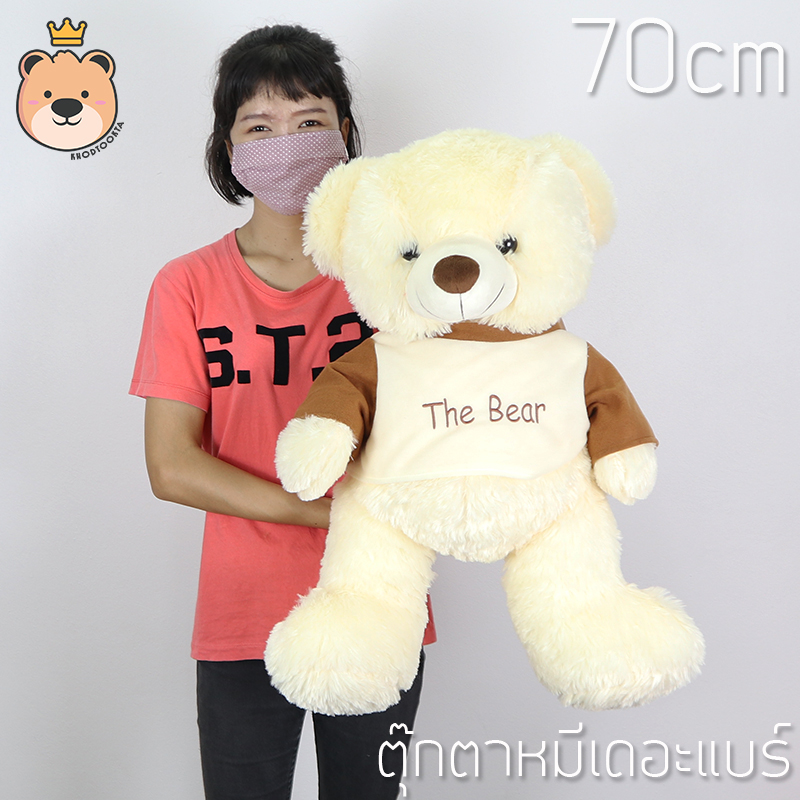 ตุ๊กตา หมี เดอะแบร์ Size 70cm (มีให้เลือกถึง 4 สี สีขาวครีม สีชมพู สีน้ำตาล สีแดง) อ้วนนุ่ม ตัวใหญ่