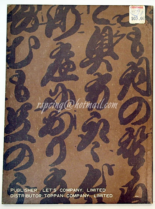 Easy Japanese 1 by Fumiko Koide