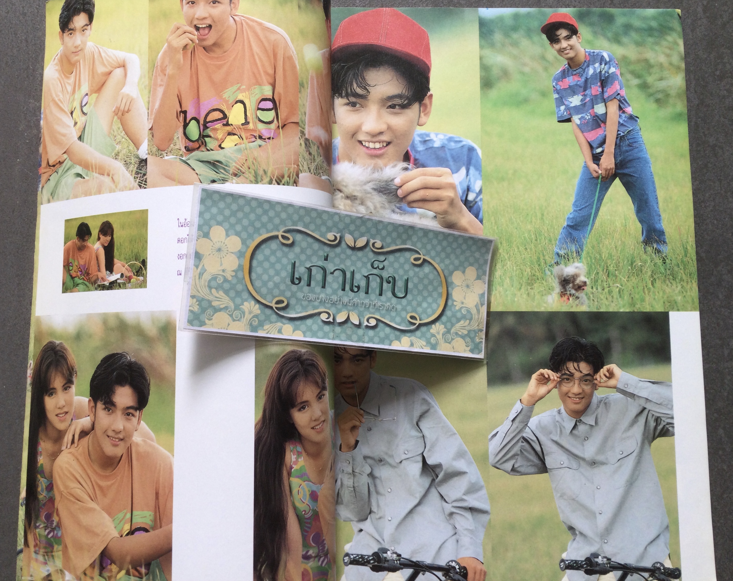 นิตยสารแพรฝัน ฉบับที่ 1 ปฐมฤกษ์ ปก ศรราม-เจมี่